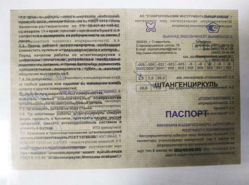 Металлический штангенциркуль 250 мм тип 1 3445-250