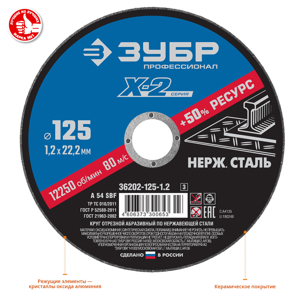 Круг отрезной 125?1.2?22.2 мм по нержавеющей стали ЗУБР Профессионал 36202-125-1.2_z03