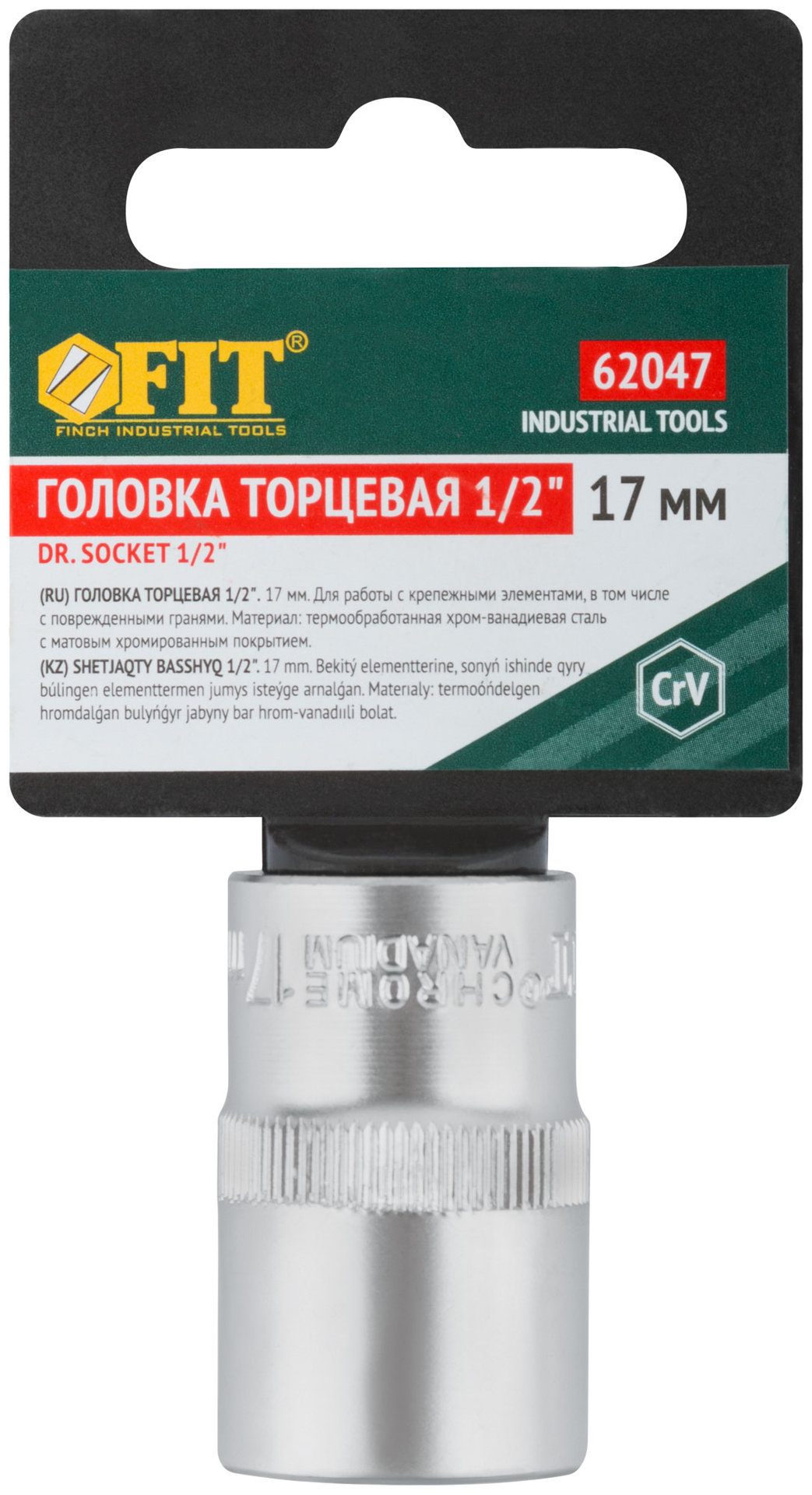 Головка 6-гранная CrV 1/2 17 мм
