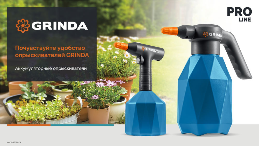 Аккумуляторный опрыскиватель 2 л, PROLine GRINDA PHS-2