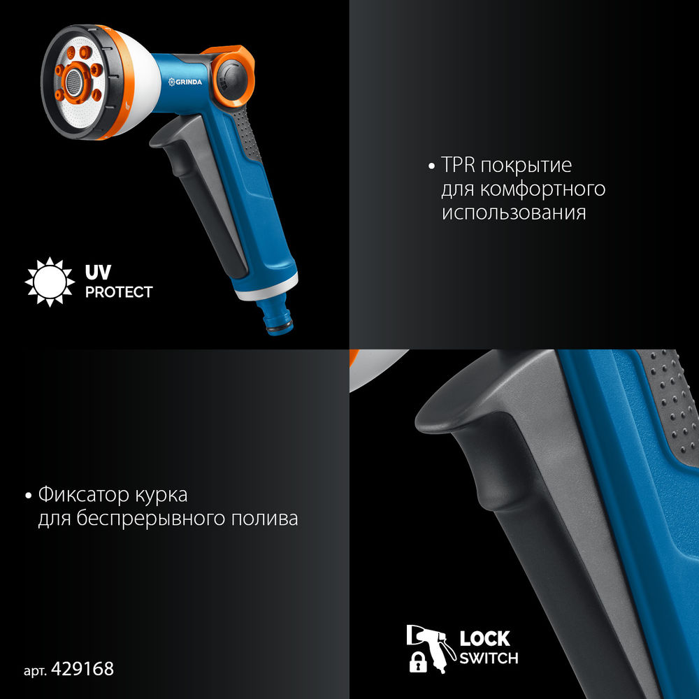 Набор поливочный Х-812, питолет поливочный X-8, коннектор 1/2, конектор 1/2 с автостопом, адаптер с внутр. резьбой 1/2 х 3/4, PROLine GRINDA 429168