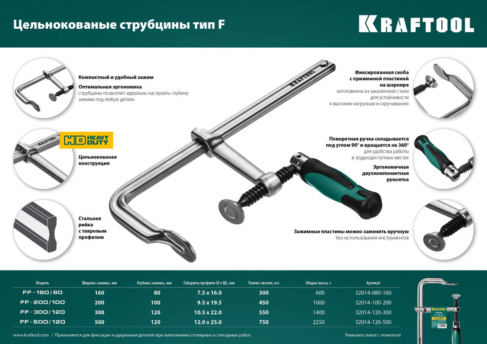 Цельнокованая струбцина F Forge FF-300/120, 120 х 300 мм KRAFTOOL 32014-120-300
