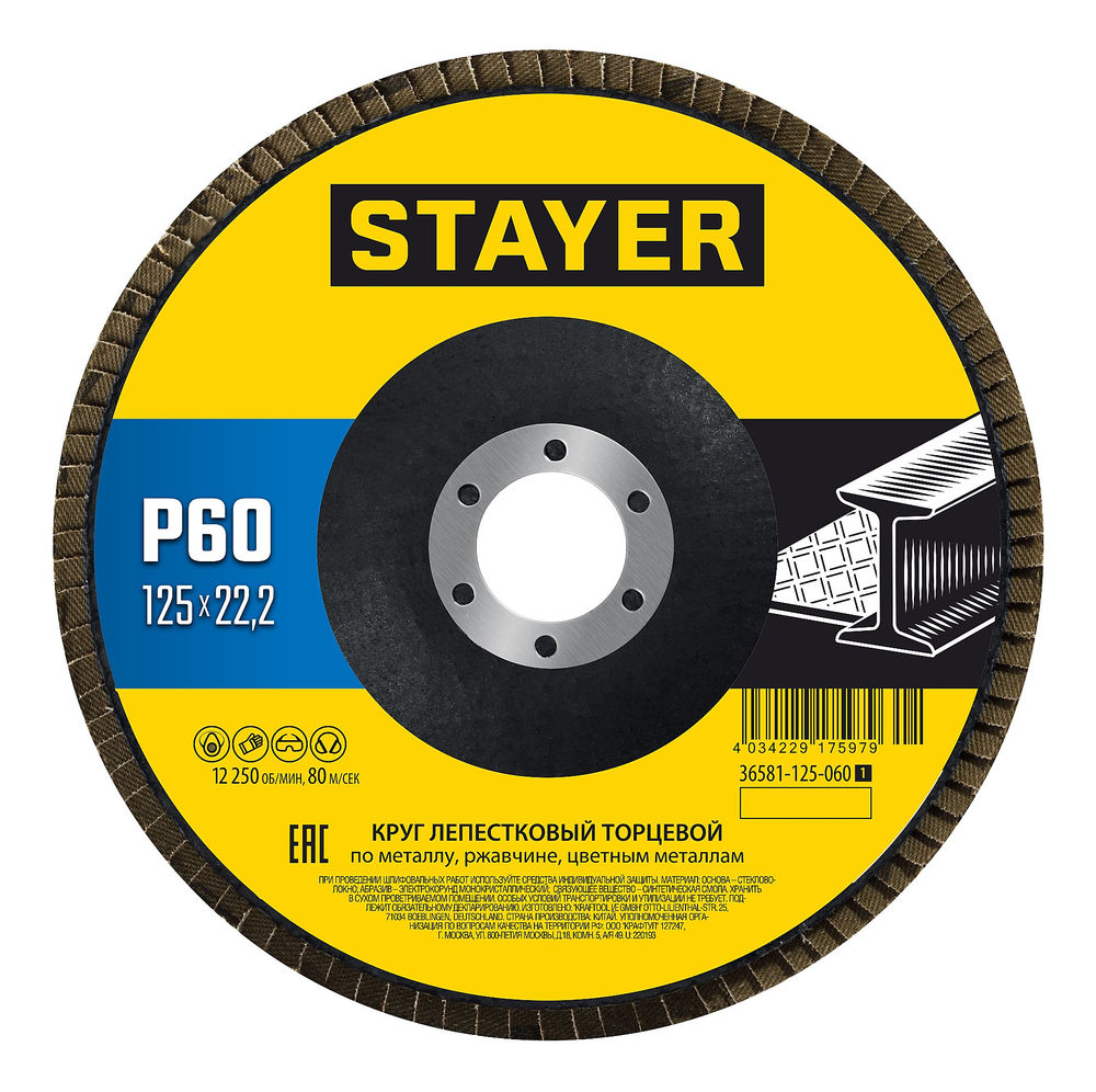 Круг лепестковый торцевой КЛТ 125 х 22.2 мм, P60 Professional STAYER 36581-125-060_z01