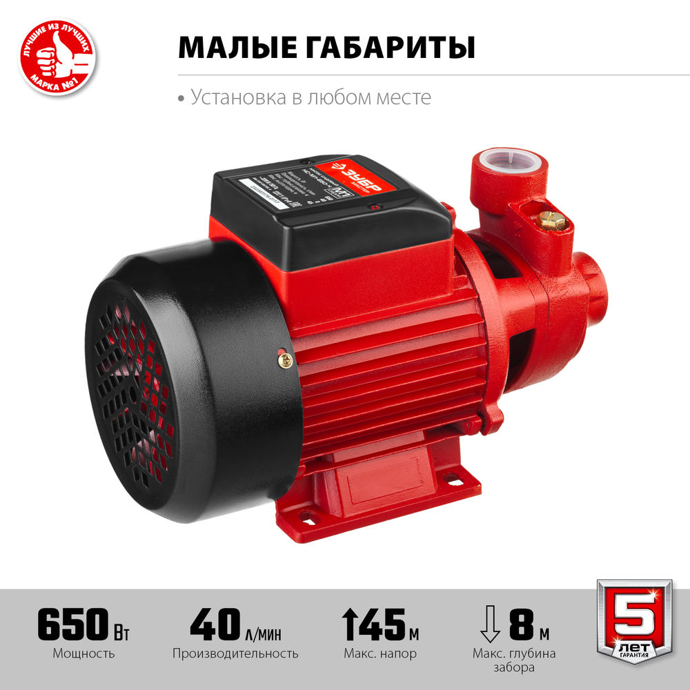 Насос вихревой поверхностный 650 Вт, корпус из чугуна ЗУБР НС-М1-650-Ч