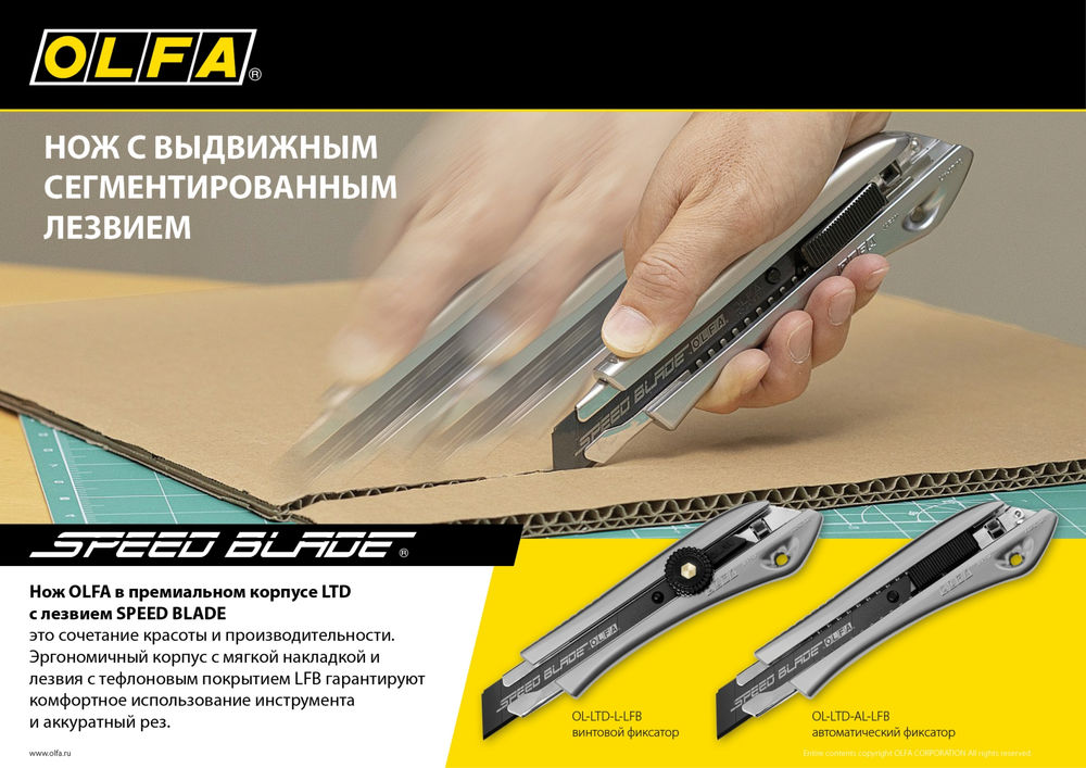 Нож с сегментированным лезвием 18 мм OLFA OL-LTD-AL-LFB