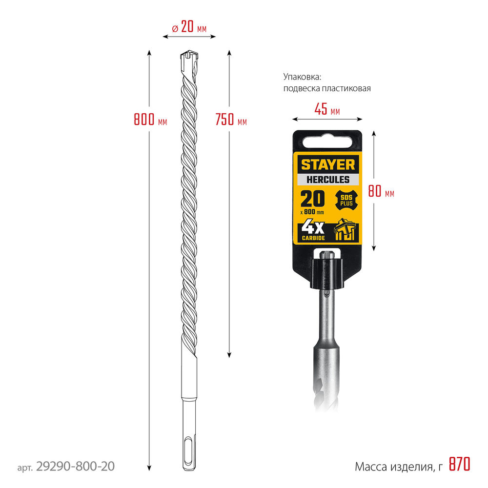 Бур SDS-plus HERCULES-4Х STAYER 20x800 мм 29290-800-20  