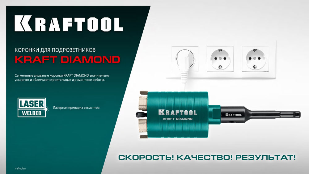 Алмазная коронка для подрозетников DIAMOND, d 82 мм (М16, рабочая глубина 75 мм, лазерная сварка) KRAFTOOL 29820-82