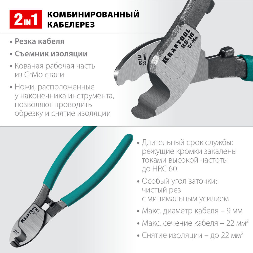 Кабелерез KS-16, d 9 мм, 160 мм KRAFTOOL 23333-16