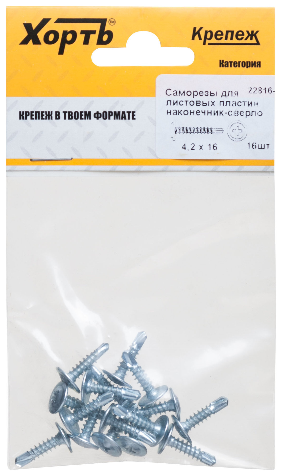 Саморезы для листовых пластин, наконечник-сверло 4,2 х 16 (фасовка 16 шт) (22816-2)