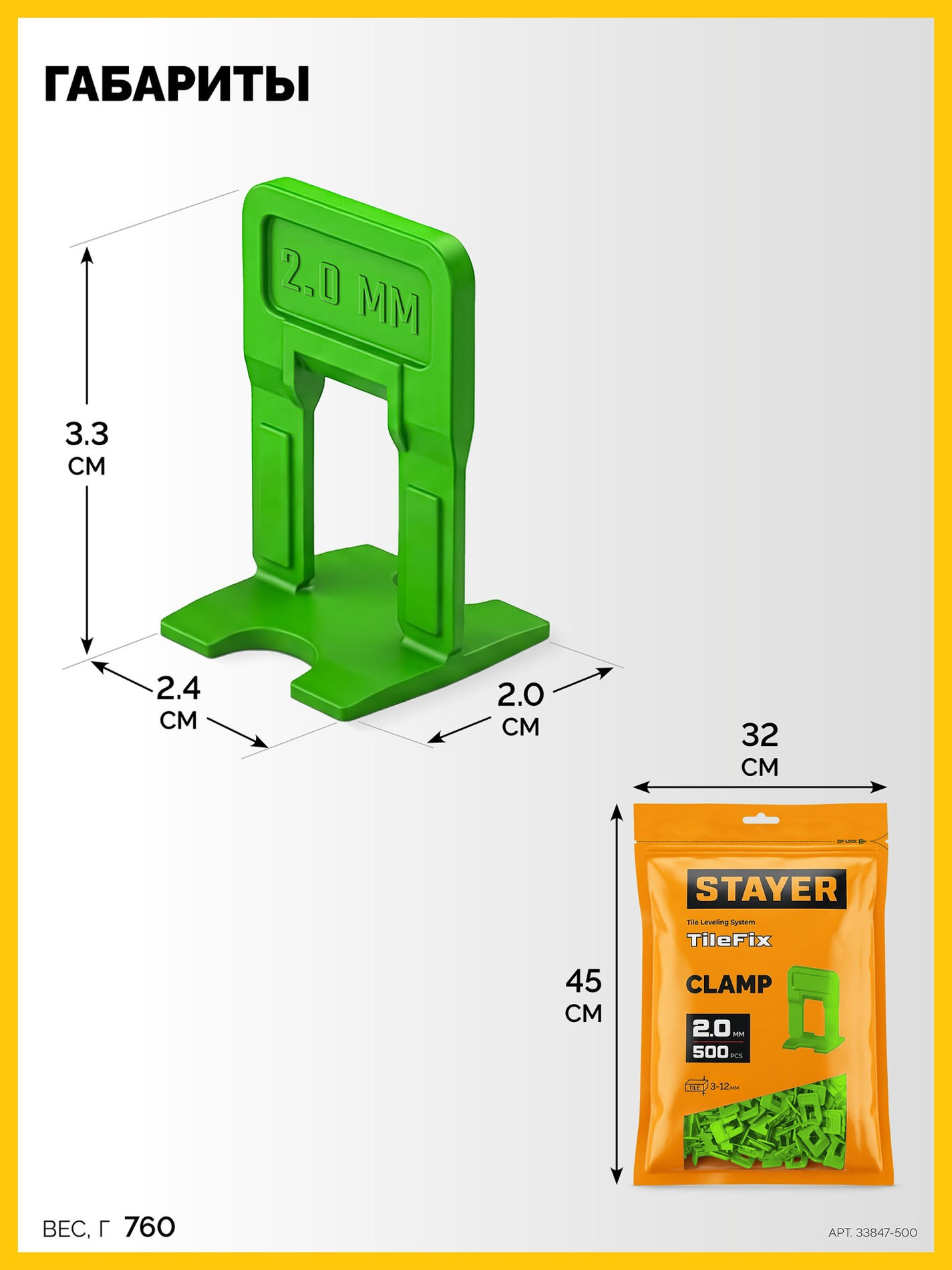 STAYER СВП TileFix, 2,0 мм, 500 шт, система выравнивания плитки ?ворота? (33847-500)