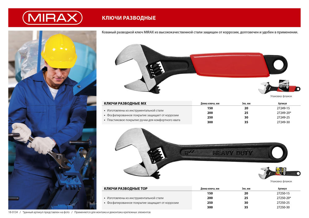 Ключ разводной TOP, 200/25 мм (27250-20) MIRAX