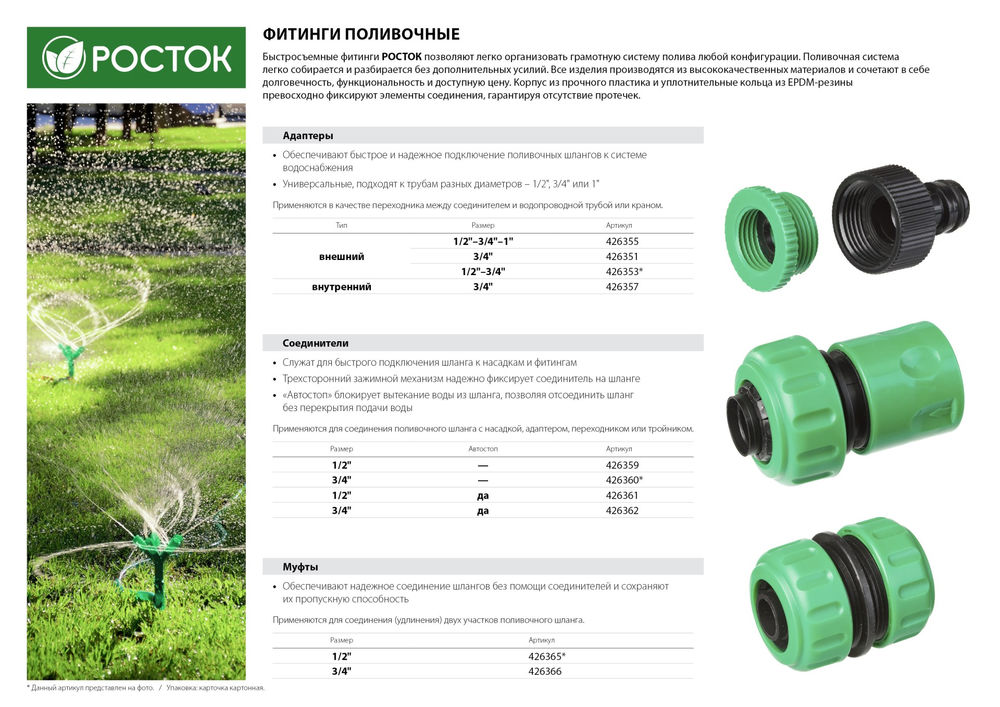 Штуцерный адаптер 3/4, с внутренней резьбой РОСТОК RI-34 426351