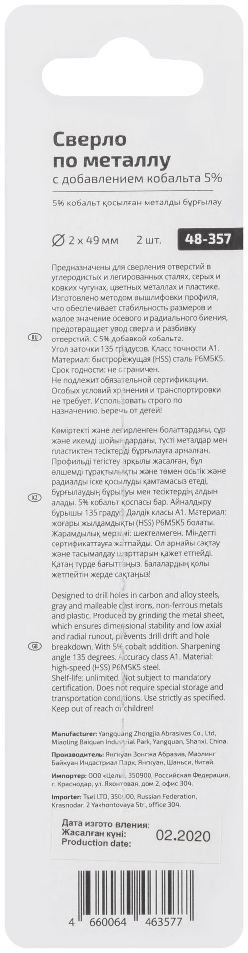 Сверло по металлу Cutop Profi с кобальтом 5% 2 x 49 мм, 2 шт. (48-357)