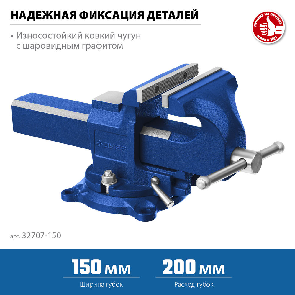Тиски слесарные быстрозажимные 150 мм Профессионал ЗУБР 32707-150