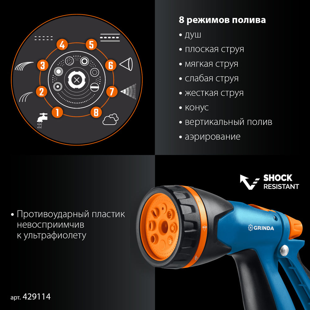 Набор поливочный B-812, пистолет поливочный B-8, коннектор 1/2, конектор 1/2 с автостопом, адаптер с внутр. резьбой 1/2 х 3/4, PROLine GRINDA 429114