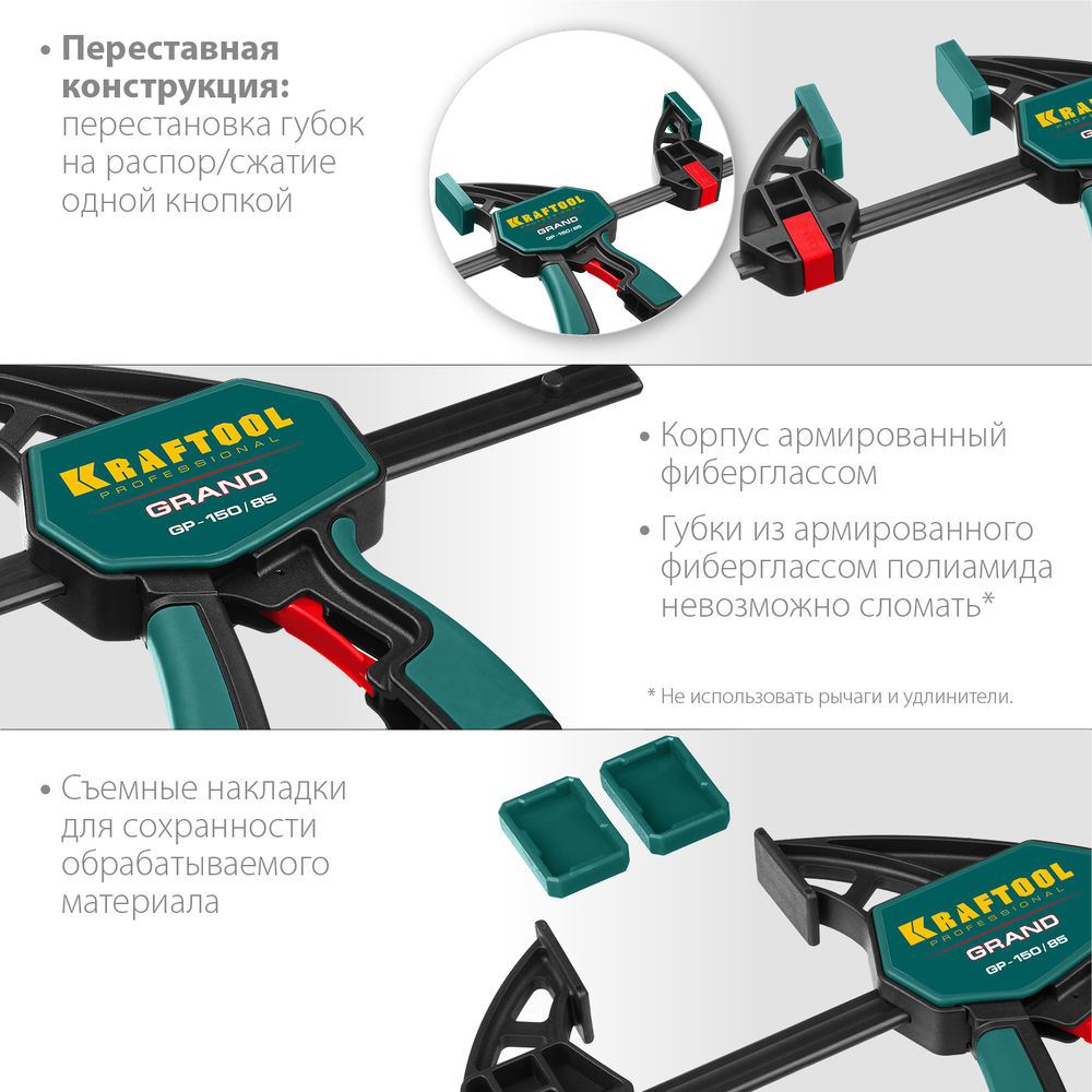 Пистолетная струбцина 150 х 85 мм KRAFTOOL 32226-15_z01