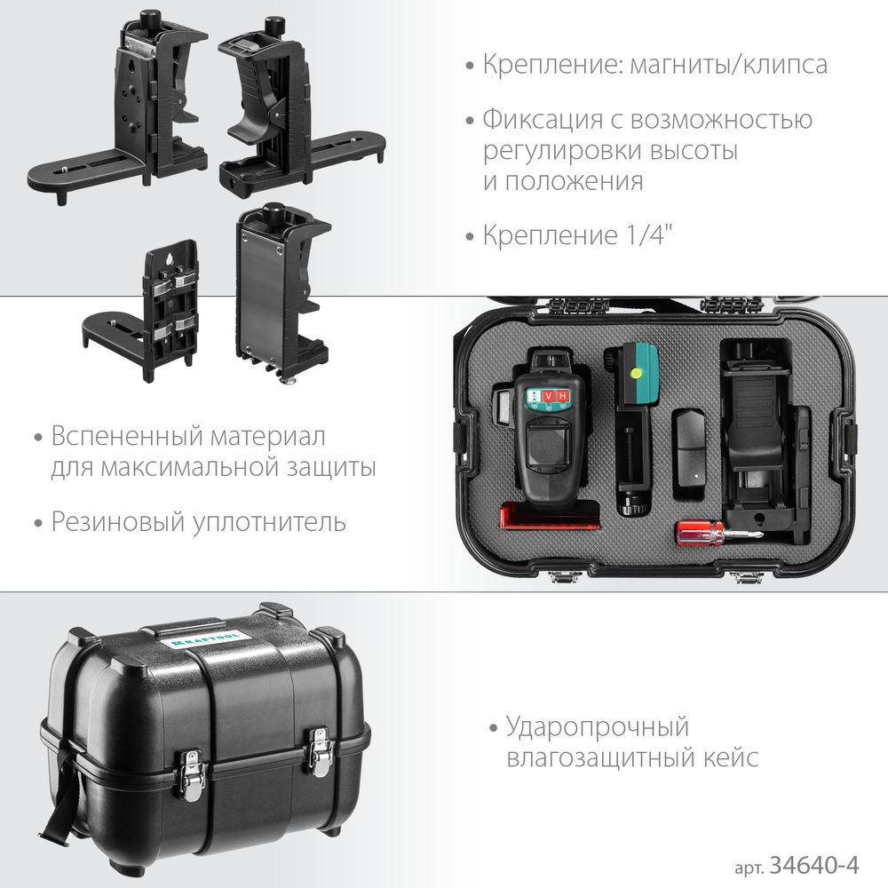 Лазерный нивелир LL 3D #4 KRAFTOOL 34640-4