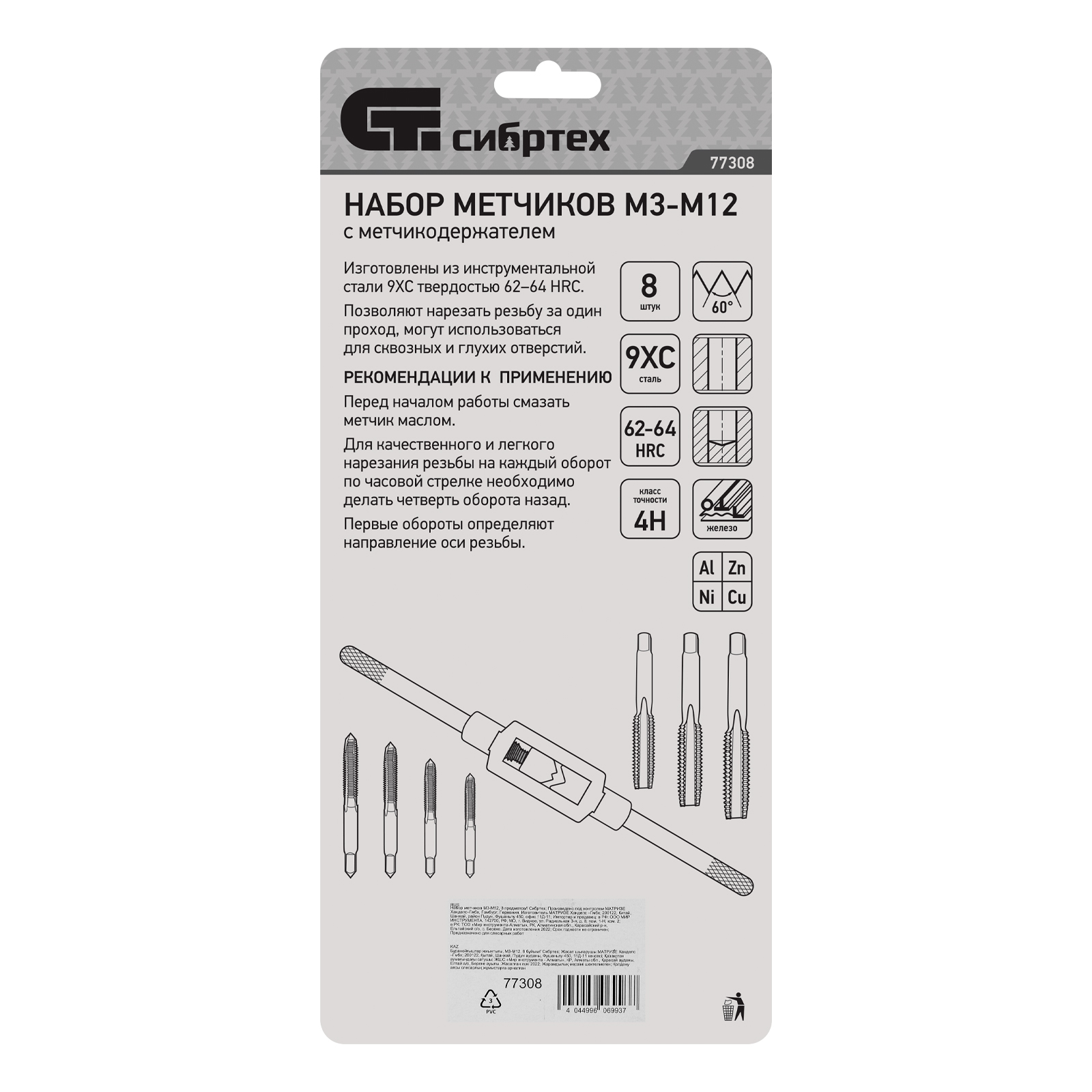 Набор метчиков М3-М12, 8 предметов Сибртех