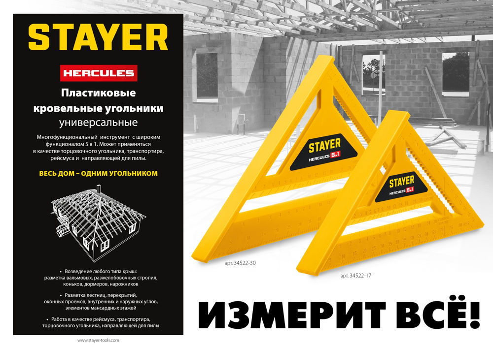 Угольник кровельный пластиковый 305 мм, 5-в-1, универсальный STAYER 34522-30