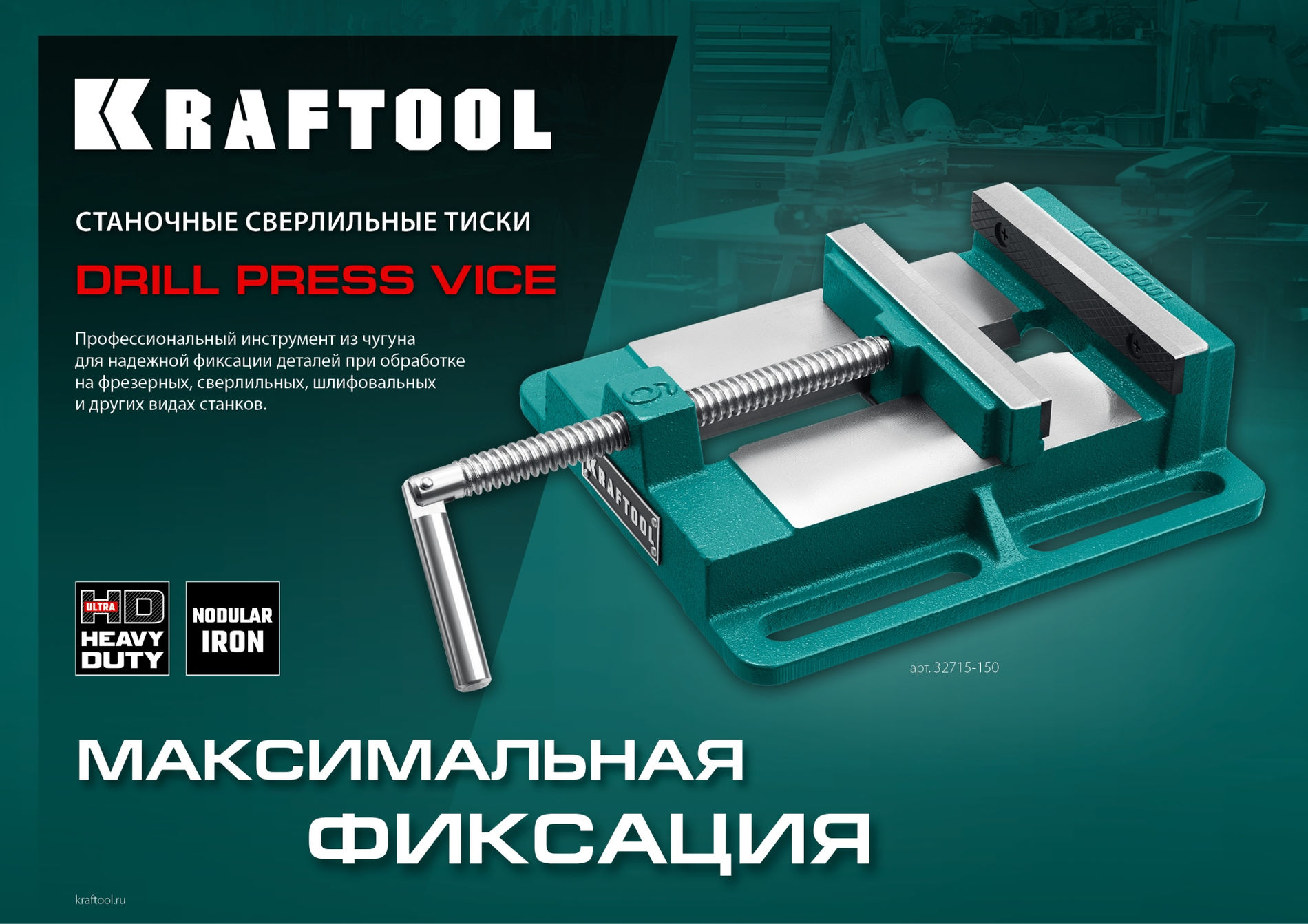 Тиски сверлильные станочные 75 мм KRAFTOOL 32715-75