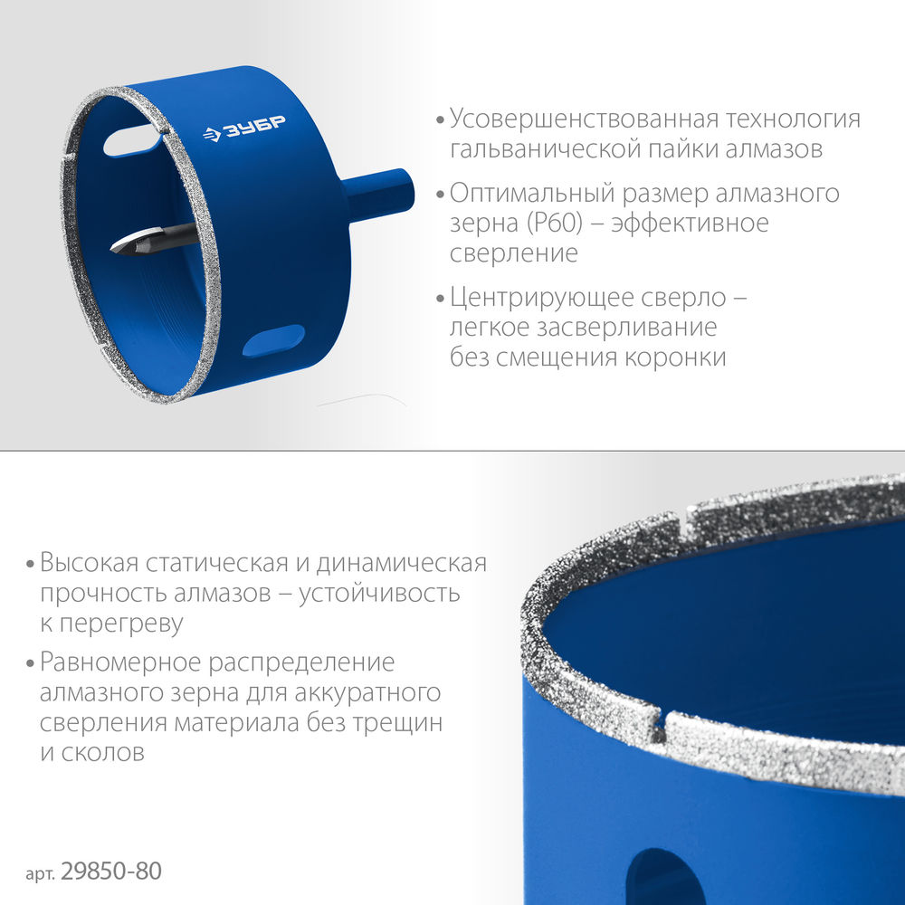 Коронка алмазная АГК, d 80 мм, центр. сверло, трехгранный хвост, Р60 ЗУБР Профессионал 29850-80