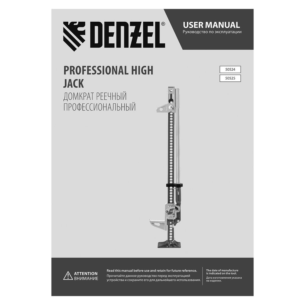 Домкрат реечный профессиональный, 3,5 т, 115-1040 мм, High Jack Denzel