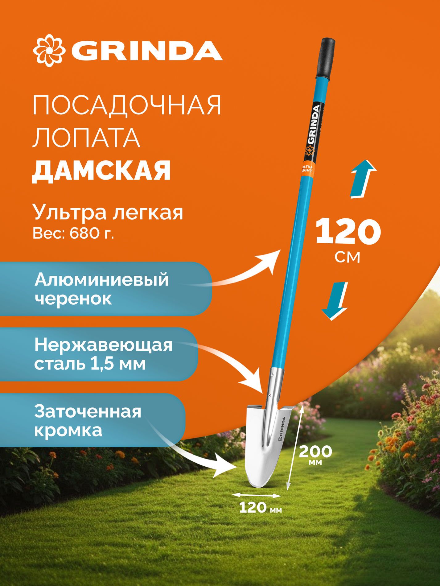 Лопата дамская посадочная PROLine 200х120х1200мм алюминиевый черенок GRINDA WS-1 421826