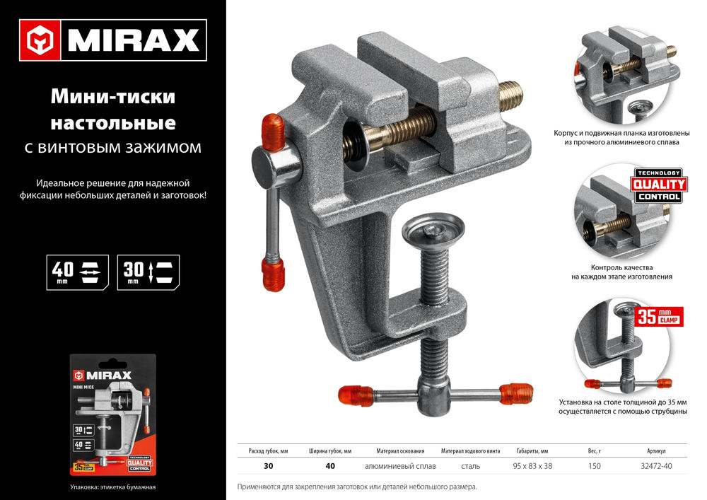 Тиски настольные 40 мм MIRAX 32472-40
