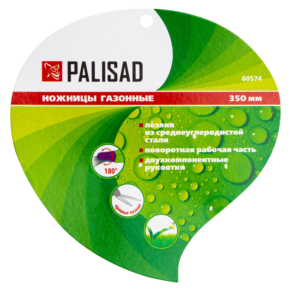 Ножницы газонные, 350 мм, пластиковые обрезиненные рукоятки, Palisad (60574)