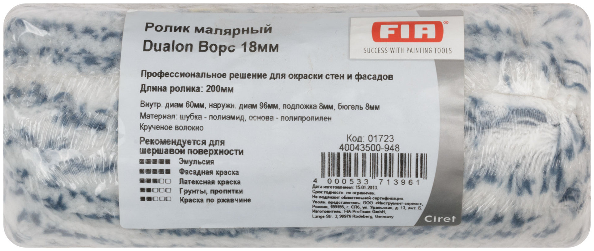 Ролик Dualon, полиамид, подложка 8 мм, диам. 60/96 мм, ворс 18 мм, 200 мм (01723)
