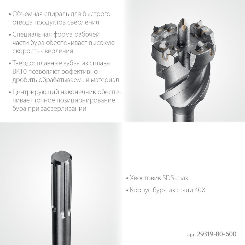 Бур проломной SDS-max PROFESSIONAL HERCULES-4Х STAYER d80x500/600 мм 29319-80-600  