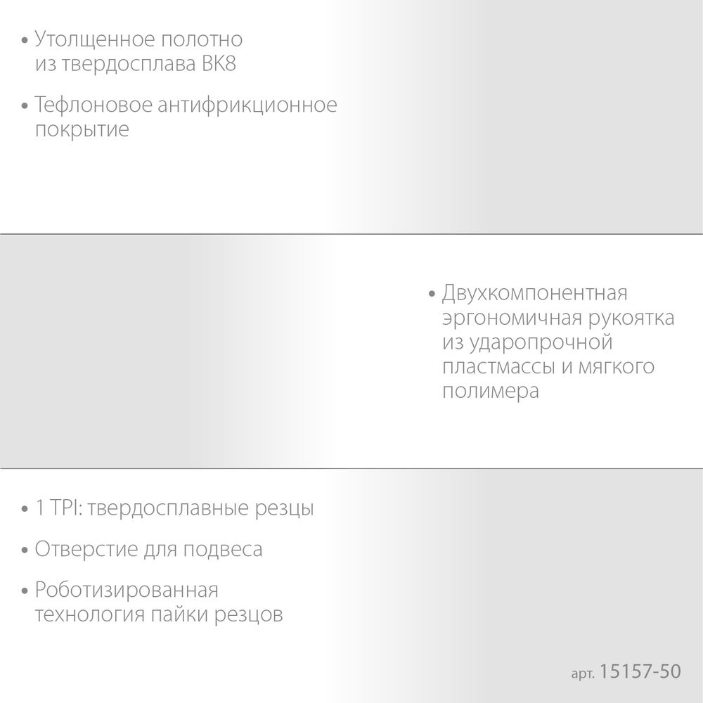 Ножовка по пенобетону 500 мм ЗУБР Бетонорез Профессионал 15157-50