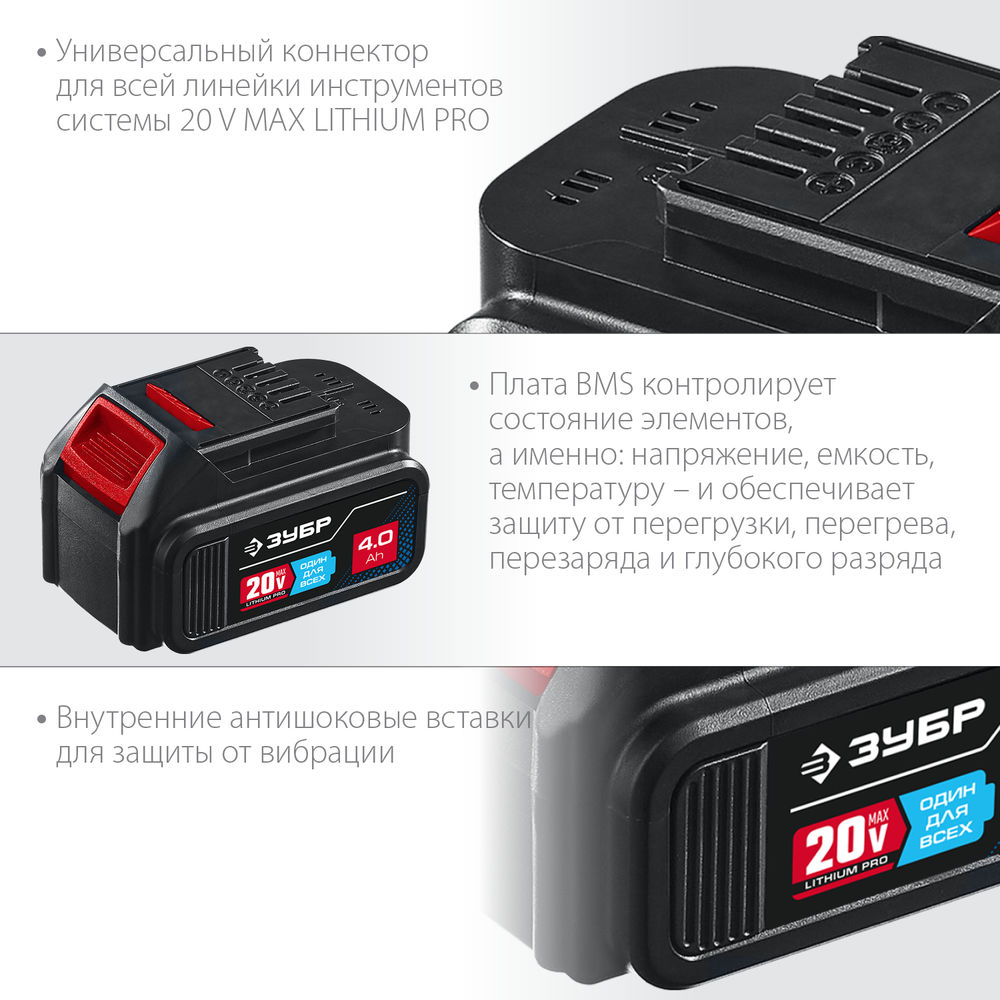 Аккумуляторная батарея 20 В 4.0 А·ч T7 ЗУБР ST7-20-4