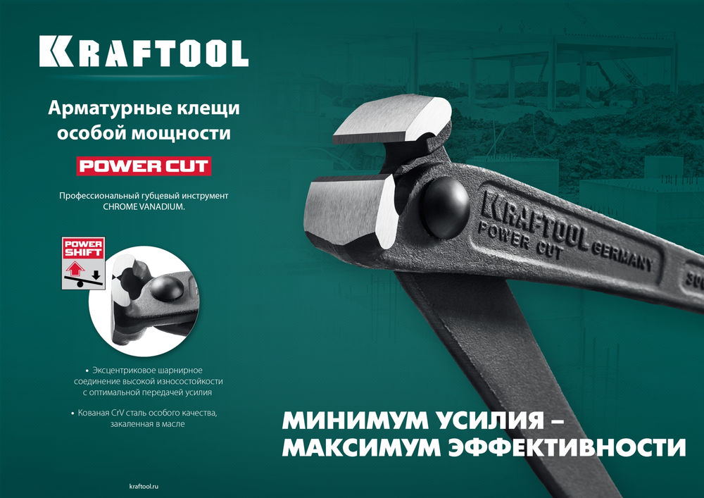 Арматурные клещи Power Cut 300 KRAFTOOL 22251