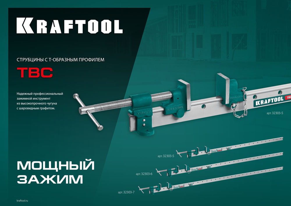 Струбцина с Т-образным профилем (вайма) TBC/7, 2010/55 мм KRAFTOOL 32303-7