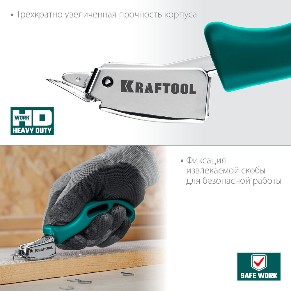 Универсальный стальной скобоудалитель KRAFTOOL 3151