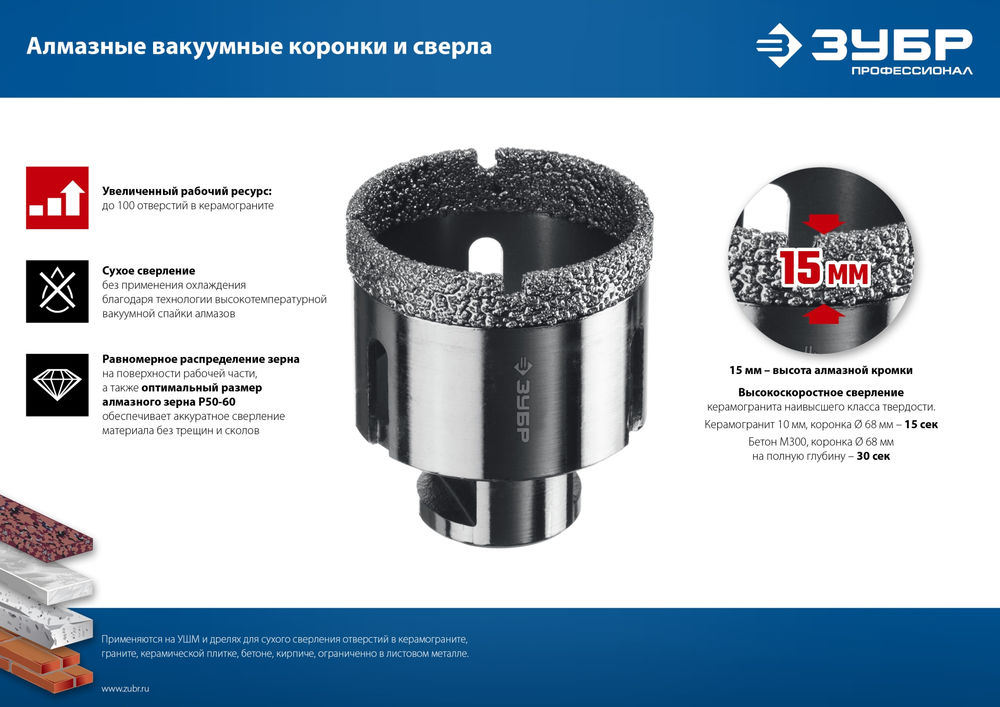 Коронка алмазная вакуумная АВК, d 10 мм, М14, 15 мм кромка ЗУБР Профессионал 29865-10-M14