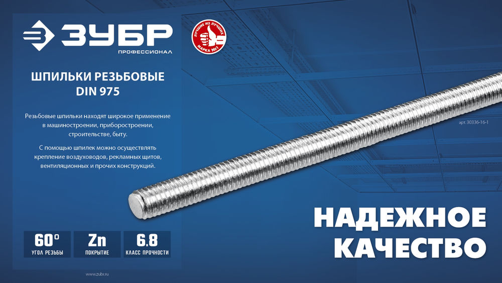 Резьбовая шпилька М14 x 2000 мм, кл. пр. 6.8, 1 шт ЗУБР DIN 975 Профессионал 30336-14-2