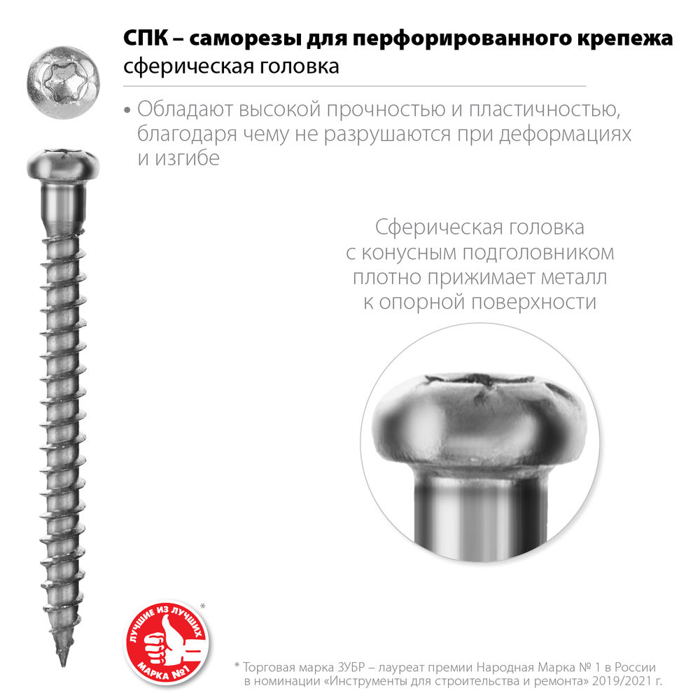 Саморез для перфорированного крепежа 40 х 5 мм, TX20, цинк, 200 шт Профессионал СПК ЗУБР 30061-50-40