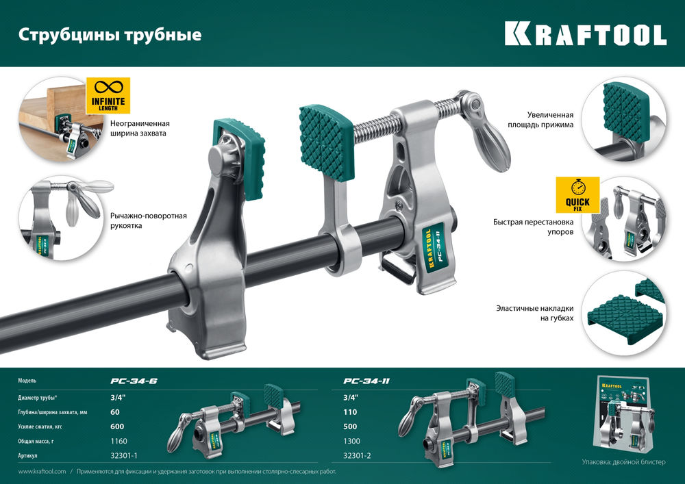 Трубная струбцина PC-34-11, 3/4 KRAFTOOL 32301-2