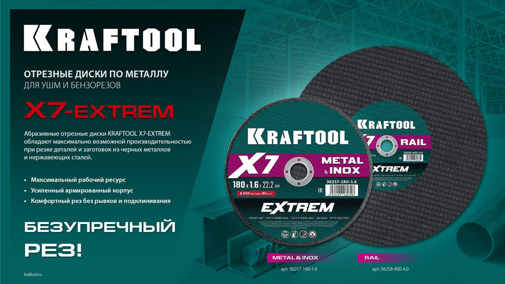 Отрезной диск для бензореза X7-EXTREM RAIL, 400x4.0 / 25.4 мм, по Ж/Д рельсам KRAFTOOL 36258-400-4.0