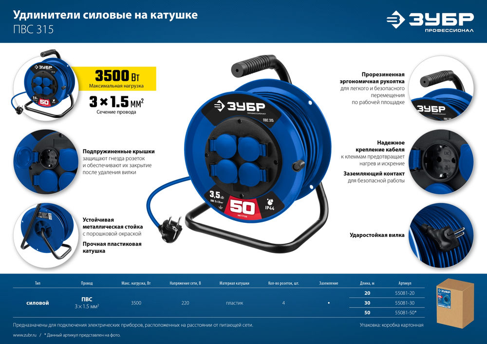 Удлинитель силовой на катушке ПВС 3 x 1.5 мм2 50 м 3500 Вт IP44 ЗУБР ПВС 315 Профессионал 55081-50_z01