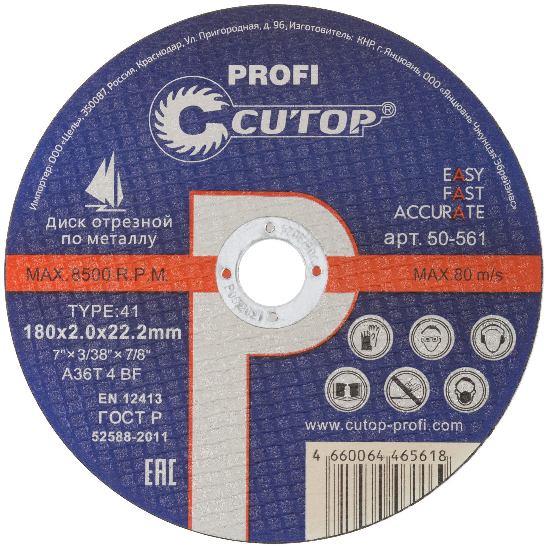 Профессиональный диск отрезной по металлу и нержавеющей стали Cutop Profi Т41-180 х 2,0 х 22,2 мм (50-561)
