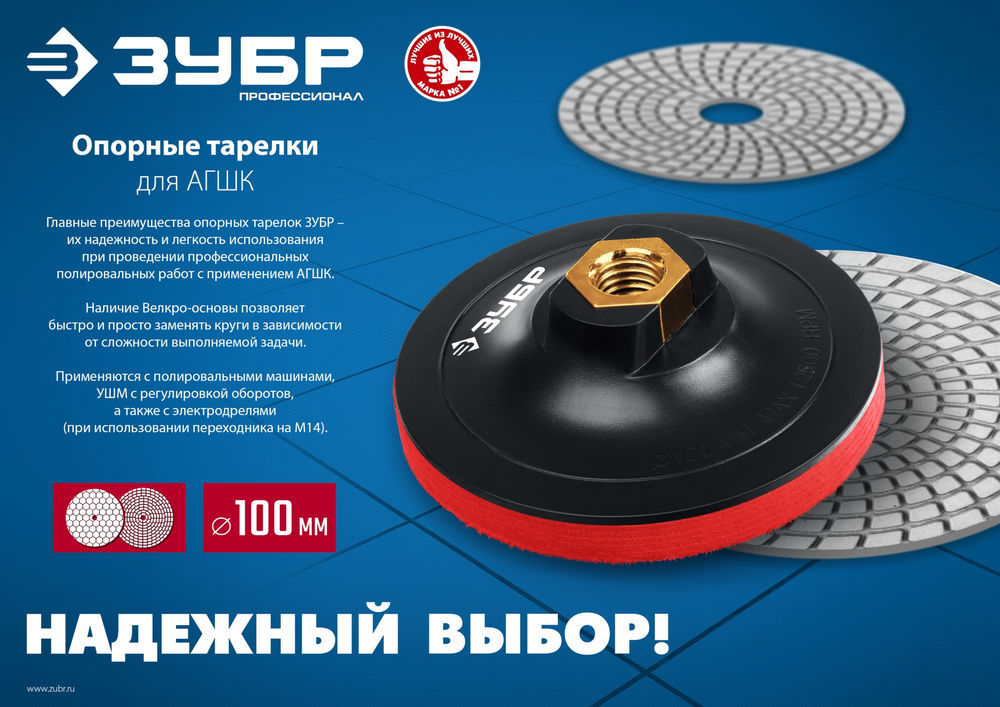 Опорная тарелка на липучке М14, d 115 мм, пластиковая, мягкая, для УШМ ЗУБР Профессионал 35782-115