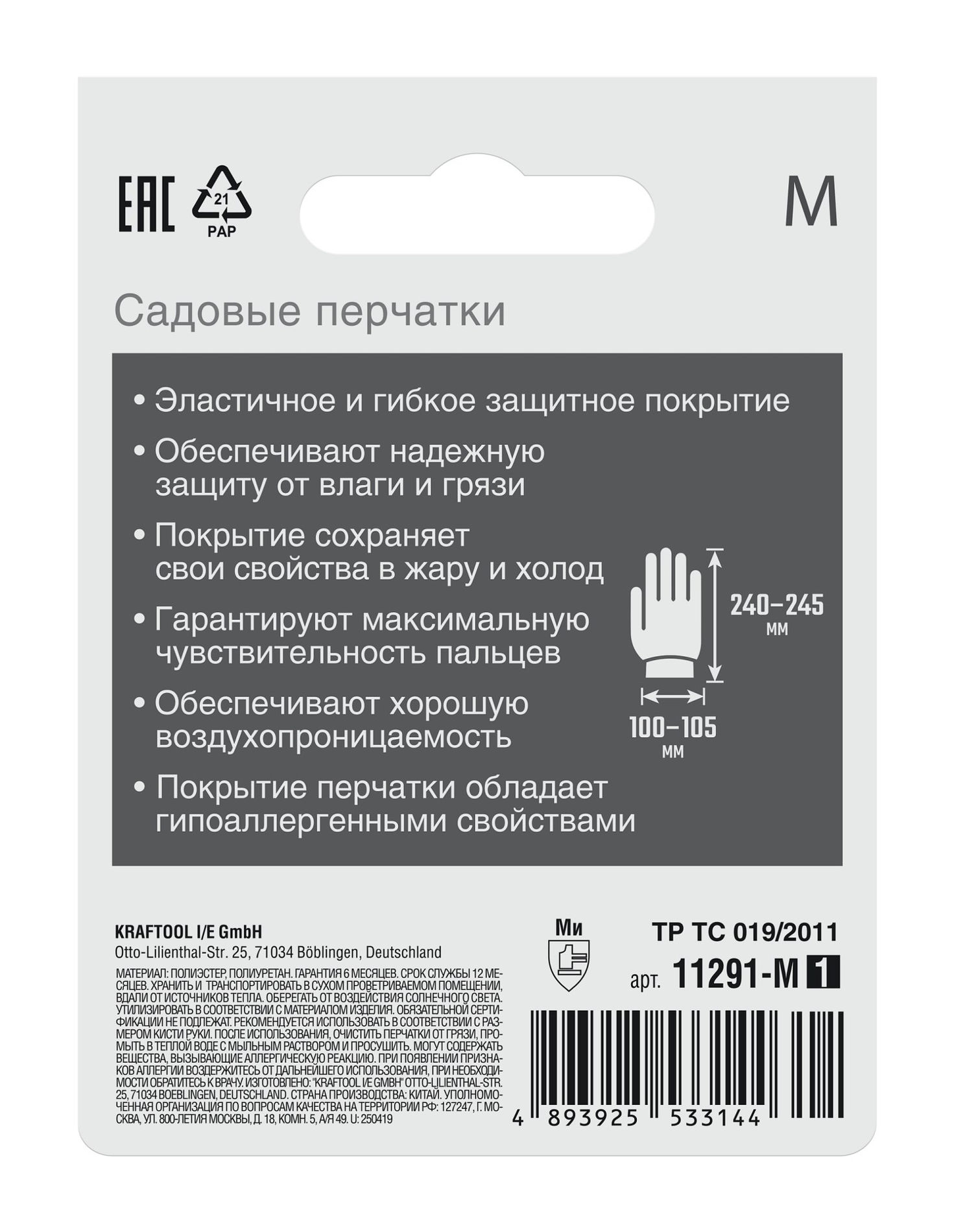 GRINDA COMFORT, M (8), садовые перчатки с прозрачным полиуретановым покрытием, розовые, 13 класс (11291-M_z01)