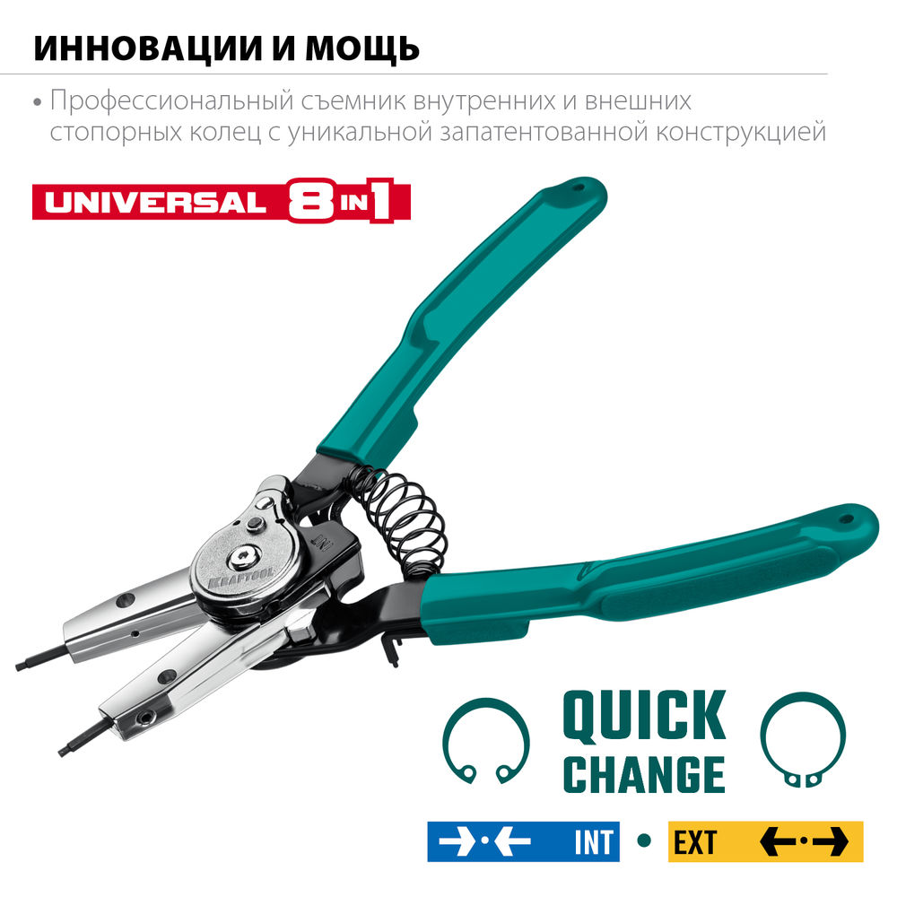 Съемник стопорных колец 8-in-1 внешний/внутренний Universal KRAFTOOL 22813