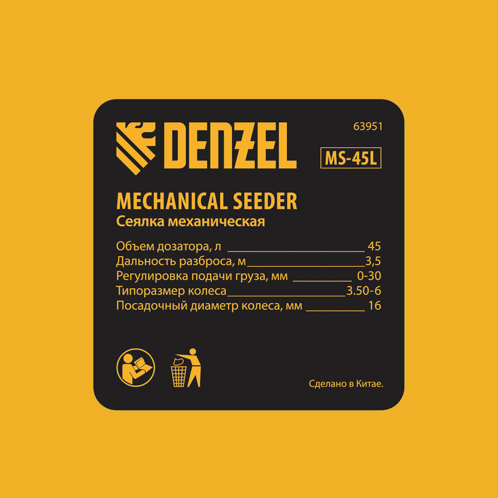 Механическая сеялка на колесах, 45 л Denzel (63951)