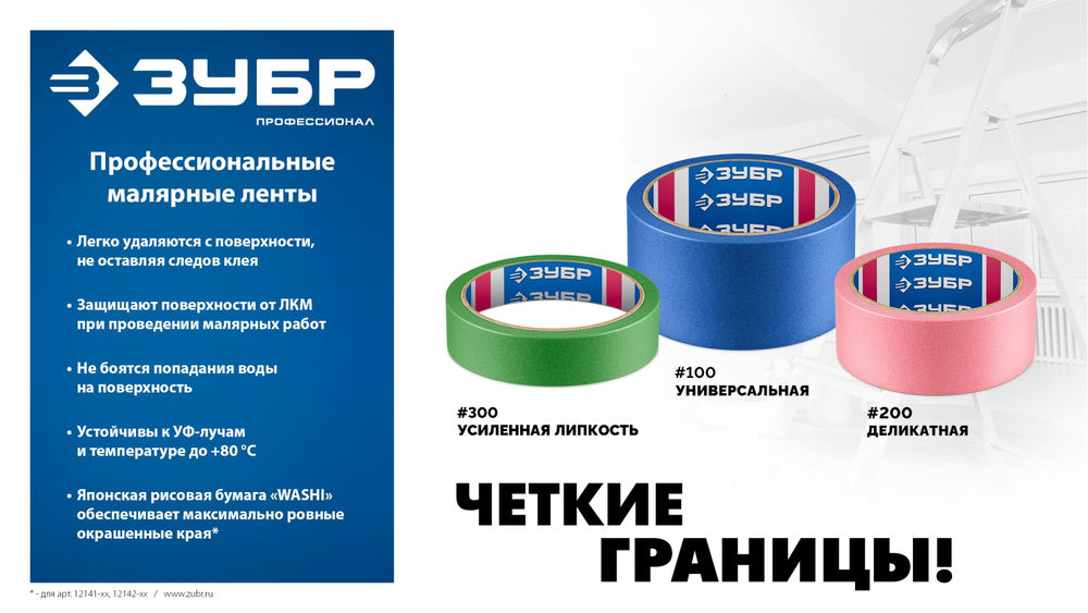Лента малярная №100, 48 мм x 25 м, для гладких и слегка шероховатых поверхностей ЗУБР Профессионал 12141-48