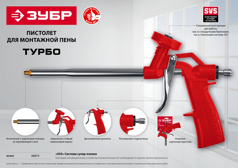 Пистолет для монтажной пены нейлоновый ЗУБР Турбо 06873_z01