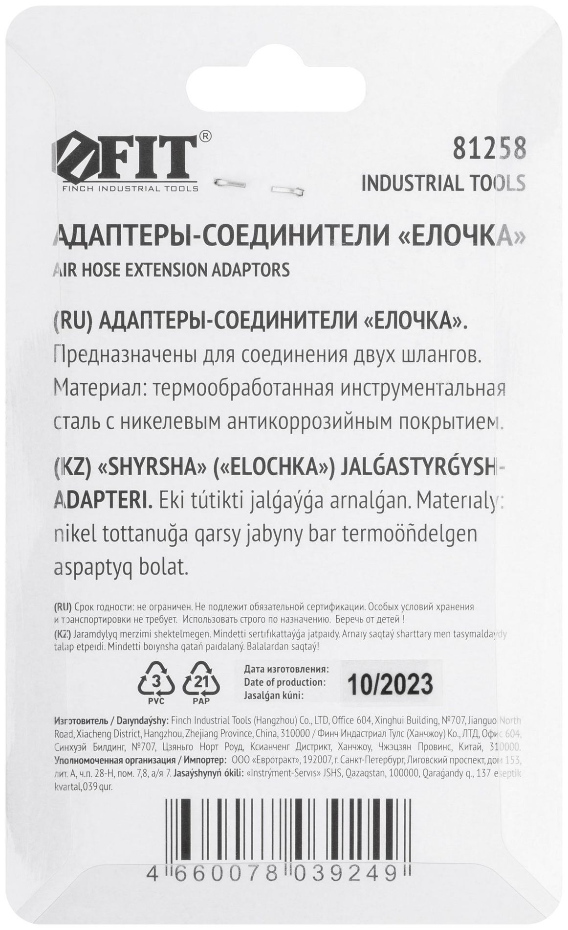 Адаптеры-соединители елочка 8 мм, 2 шт. (81258)